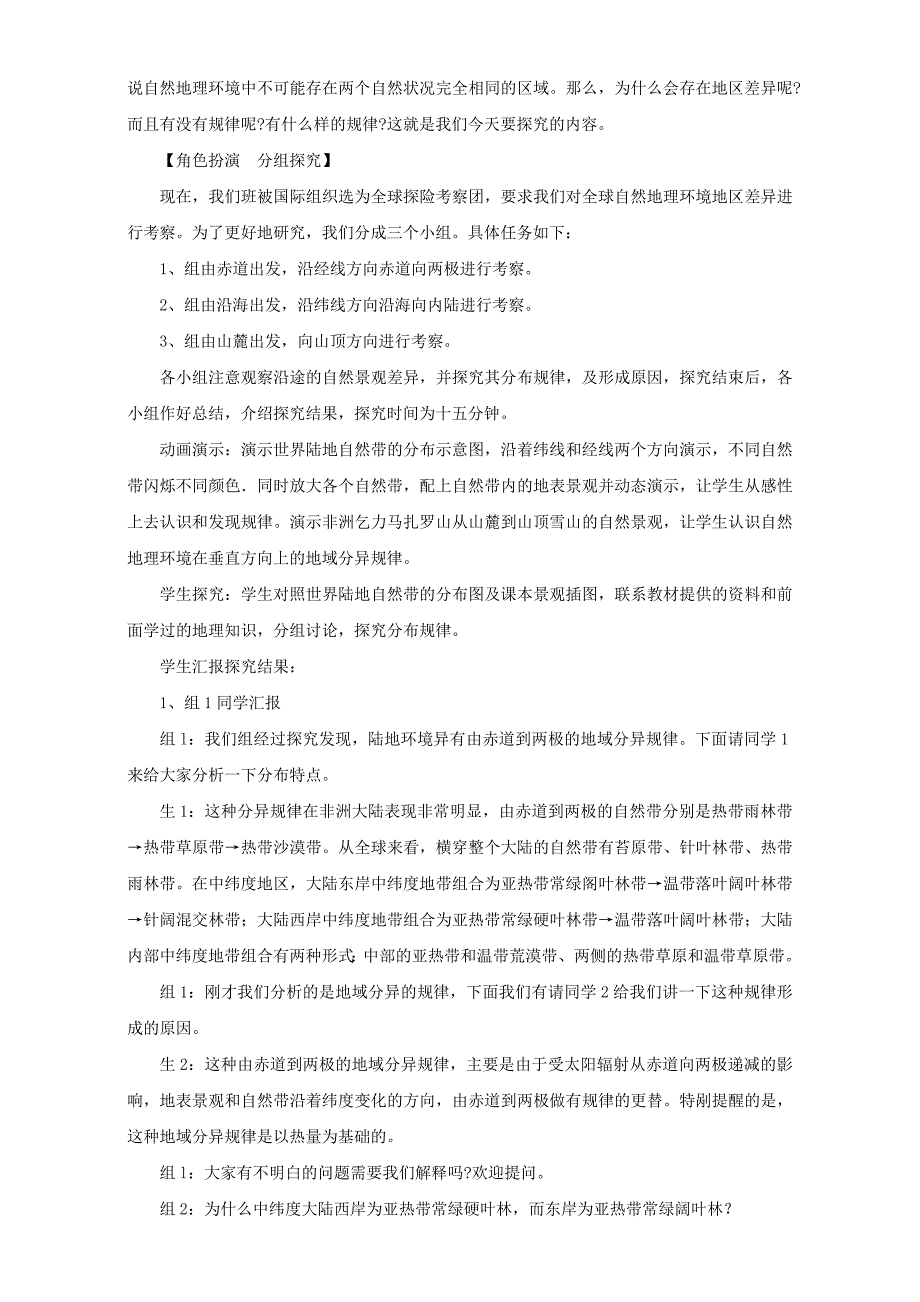 【精品】地理人教版一师一优课必修一教学设计：第五章 第二节自然地理环境的差异性3 Word版含答案_第3页