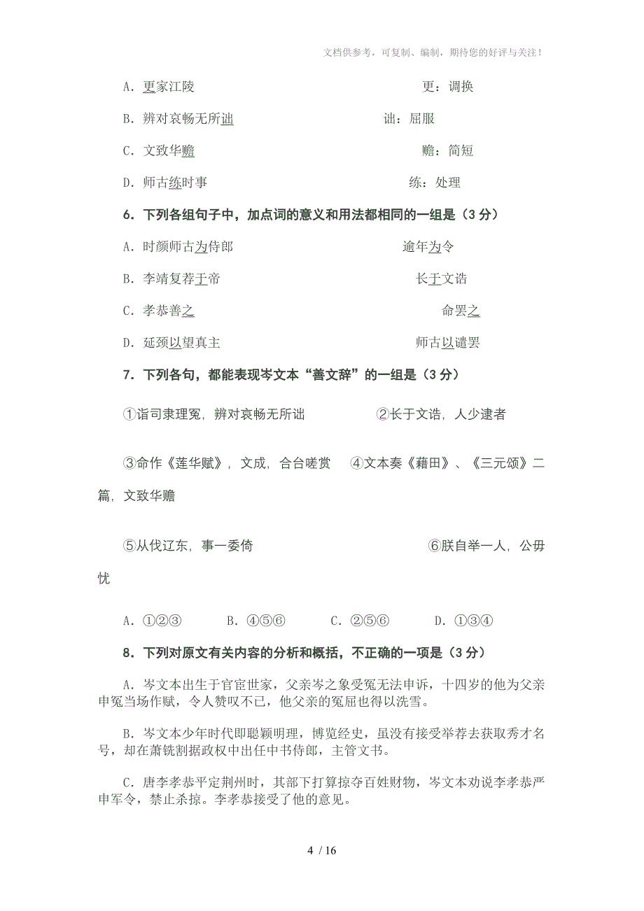 广东省惠州市2011届高三第二次调研考试语文_第4页