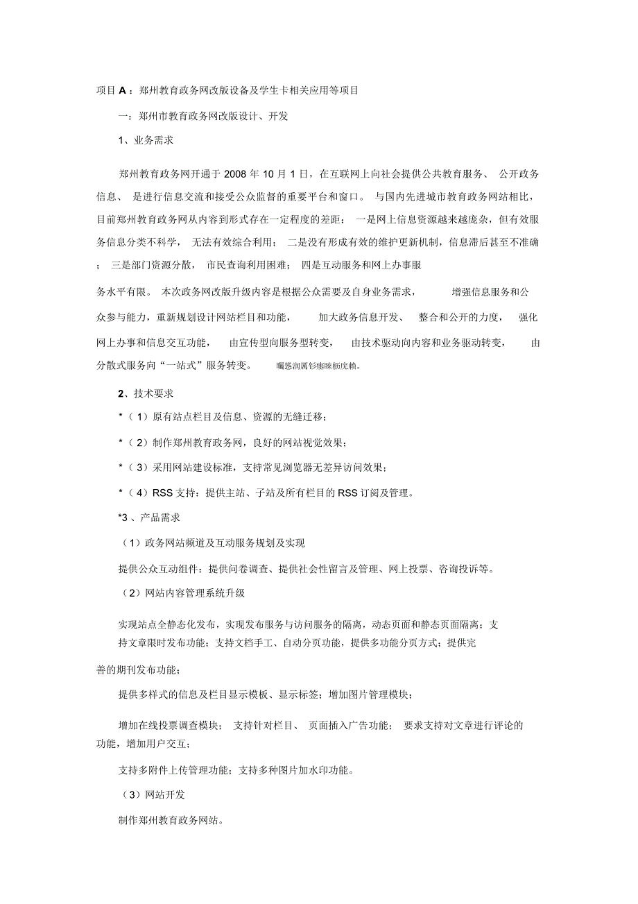 郑州教育局电化教育馆网络设备及维保,教育政务网站改版,_第2页