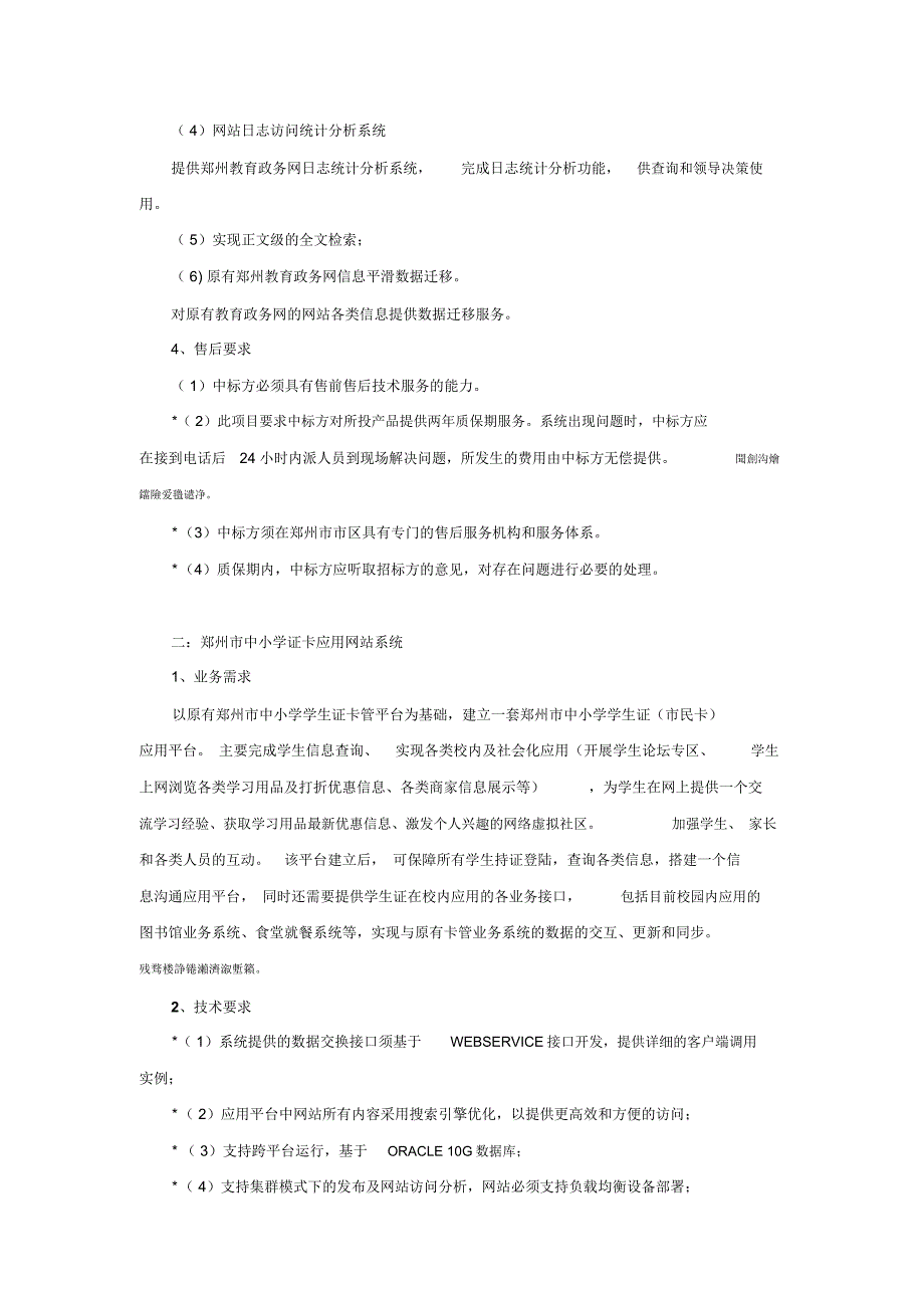 郑州教育局电化教育馆网络设备及维保,教育政务网站改版,_第3页