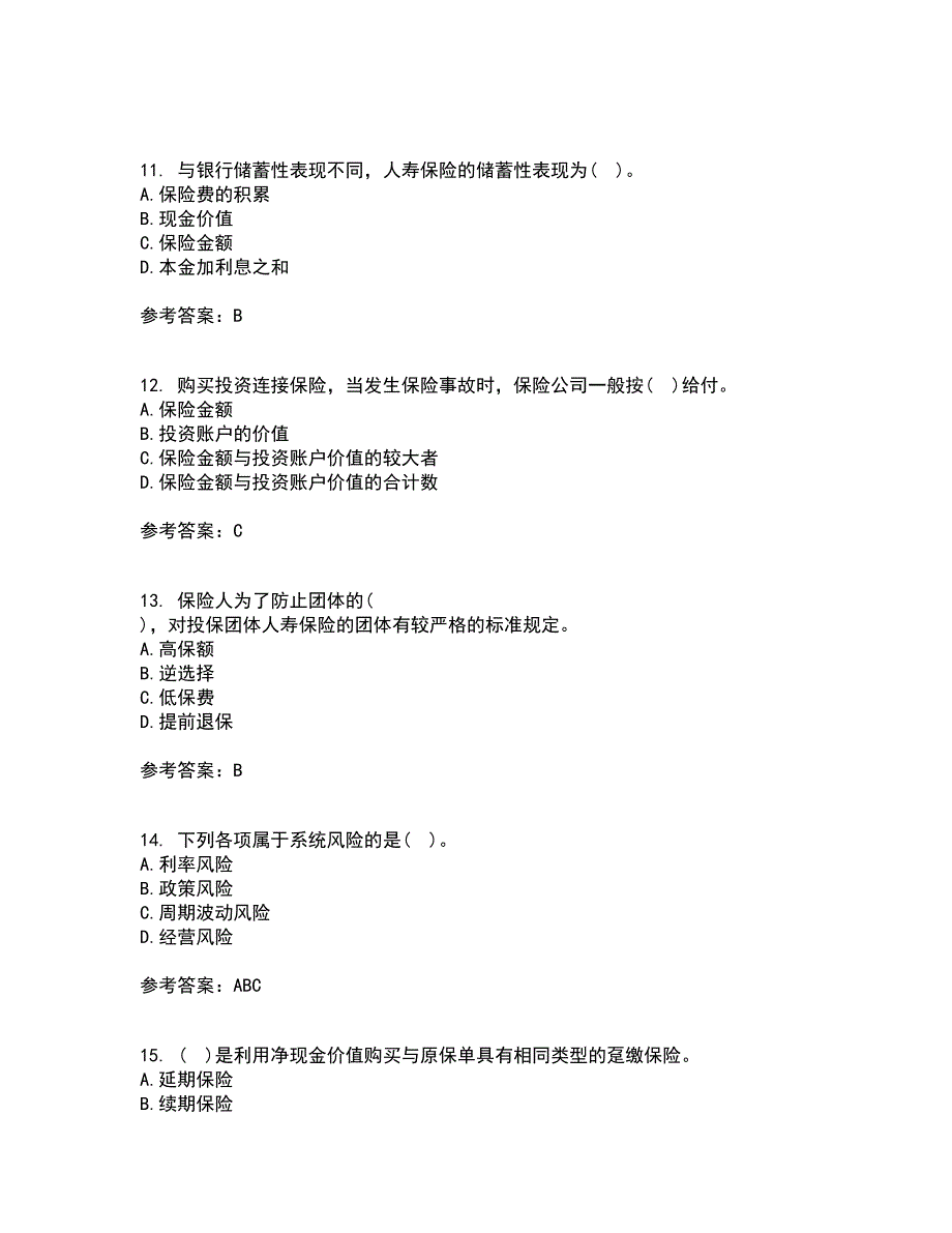 南开大学21春《人身保险》离线作业2参考答案11_第3页