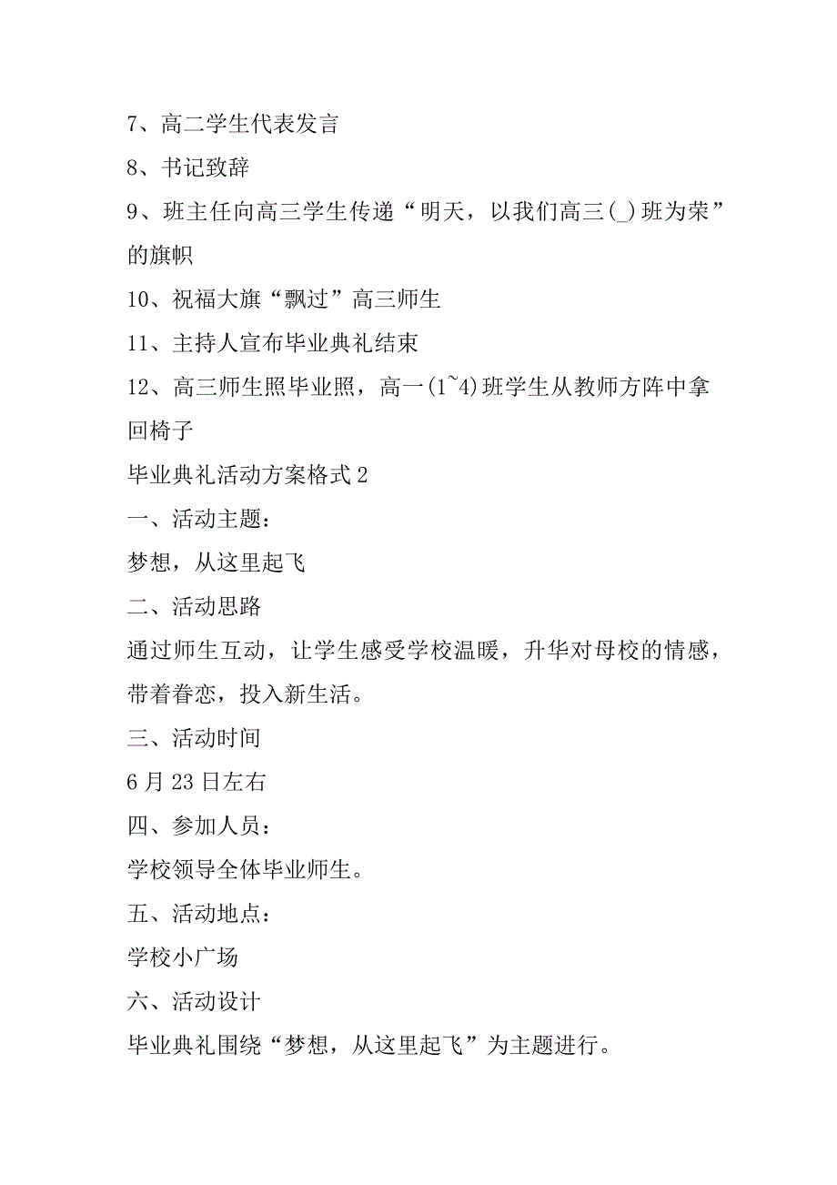 2023年毕业典礼活动方案格式合集_第2页