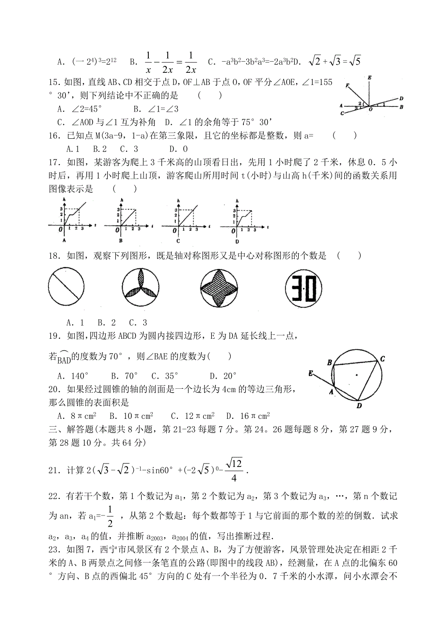 青海省2004年中考数学试题.doc_第2页