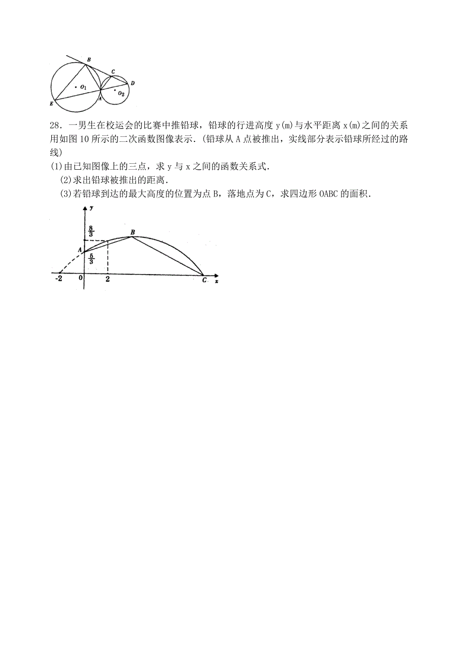 青海省2004年中考数学试题.doc_第4页