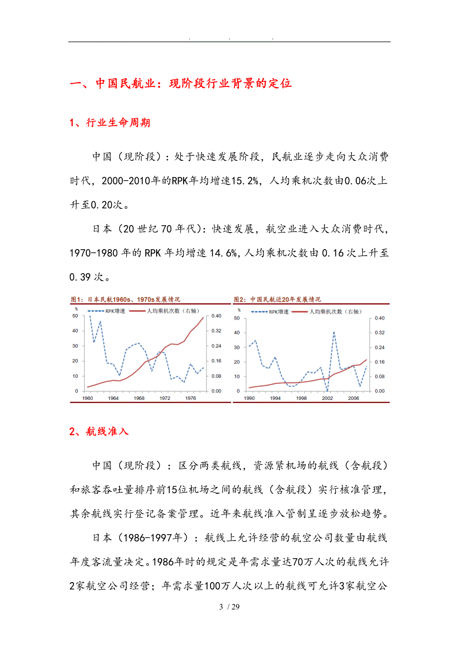 民航行业分析报告文案_第3页