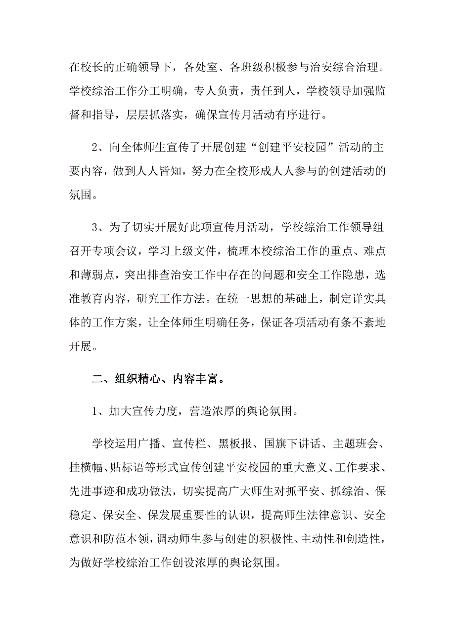 2022学校综治宣传月活动总结模板汇编7篇_第2页