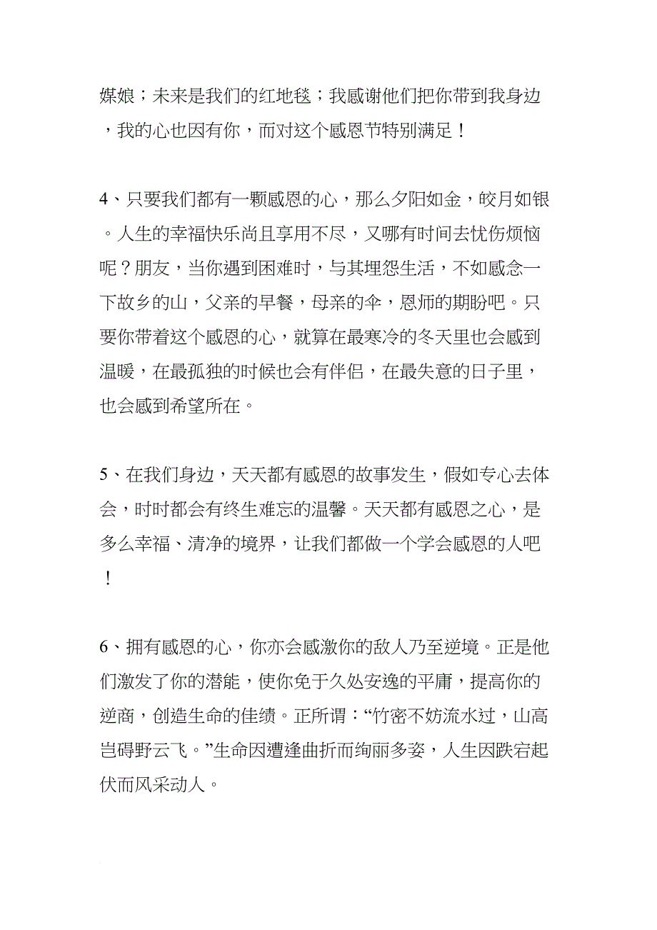 感恩黑板报素材(DOC 13页)_第2页