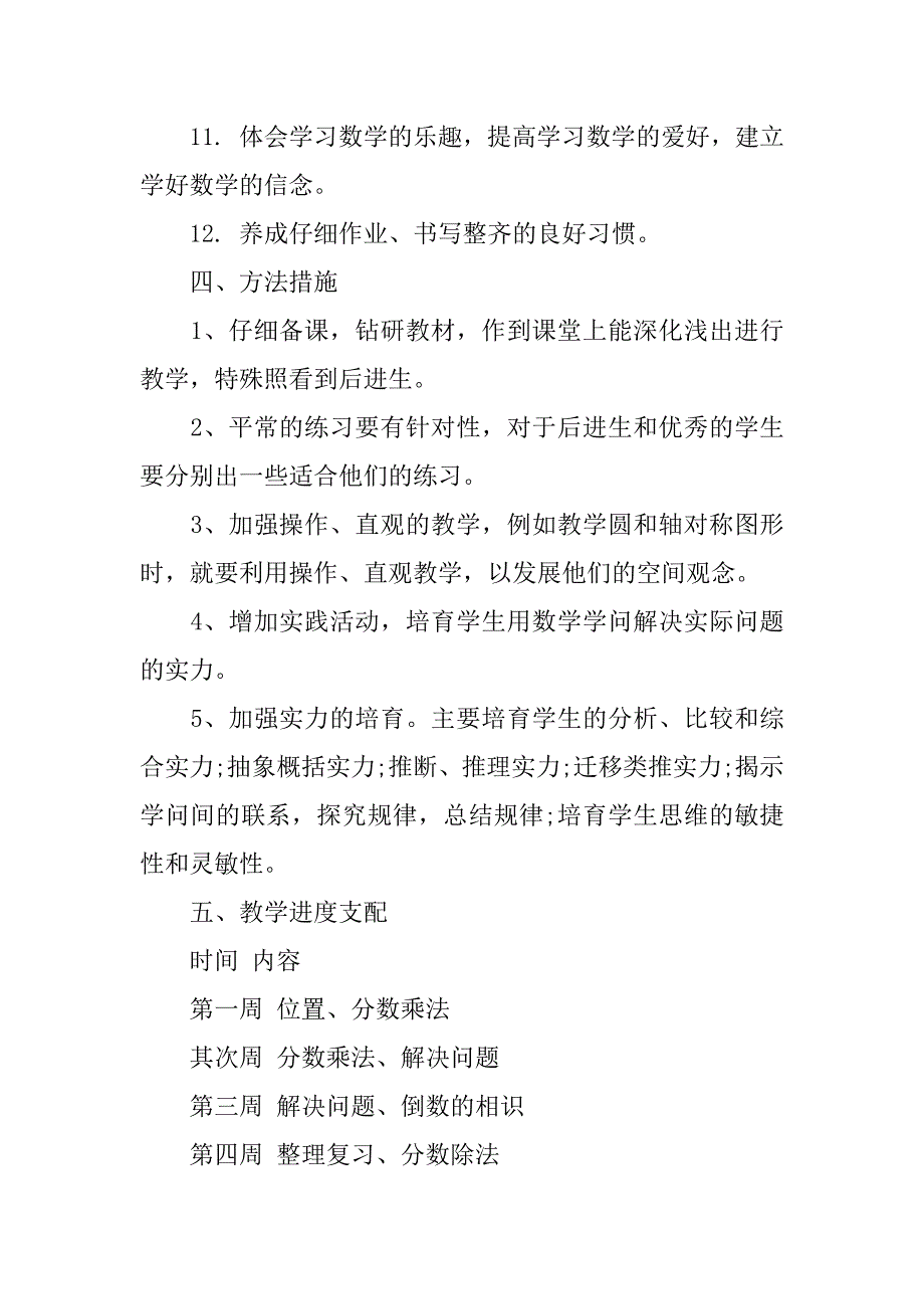 2023年六年级数学教师教学计划3篇小学六年级数学老师教学工作计划_第3页