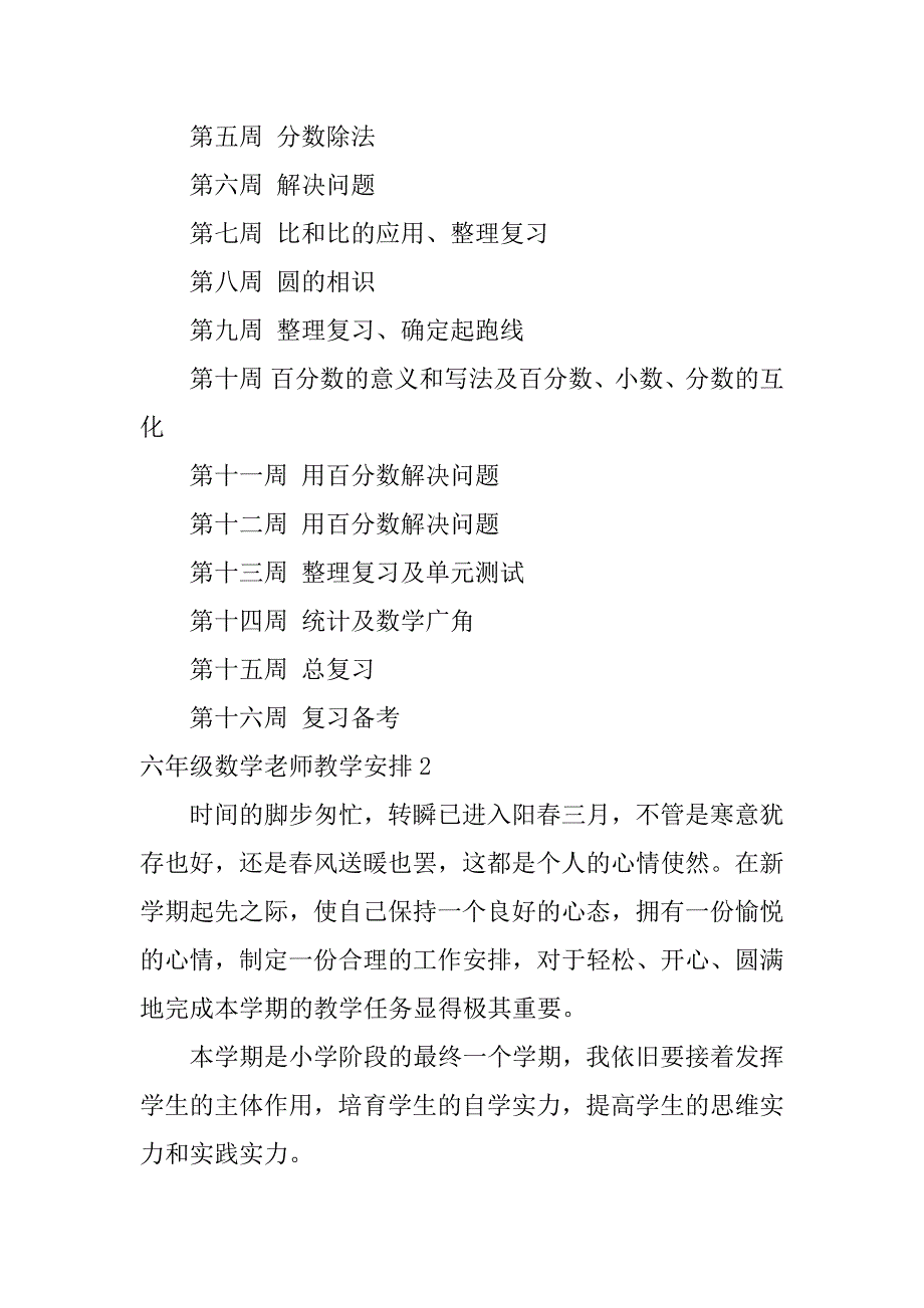 2023年六年级数学教师教学计划3篇小学六年级数学老师教学工作计划_第4页