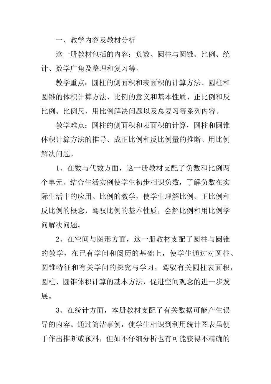 2023年六年级数学教师教学计划3篇小学六年级数学老师教学工作计划_第5页