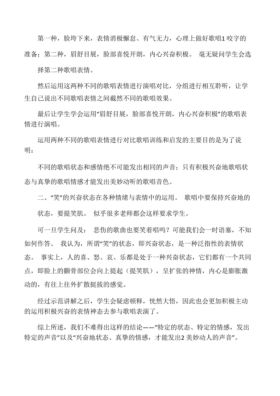 状态、情感与声音的关系_第2页