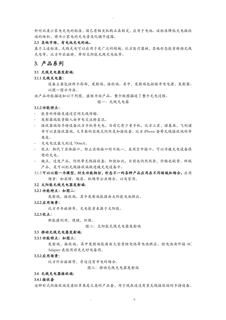 无线充电产业可行性报告_第2页