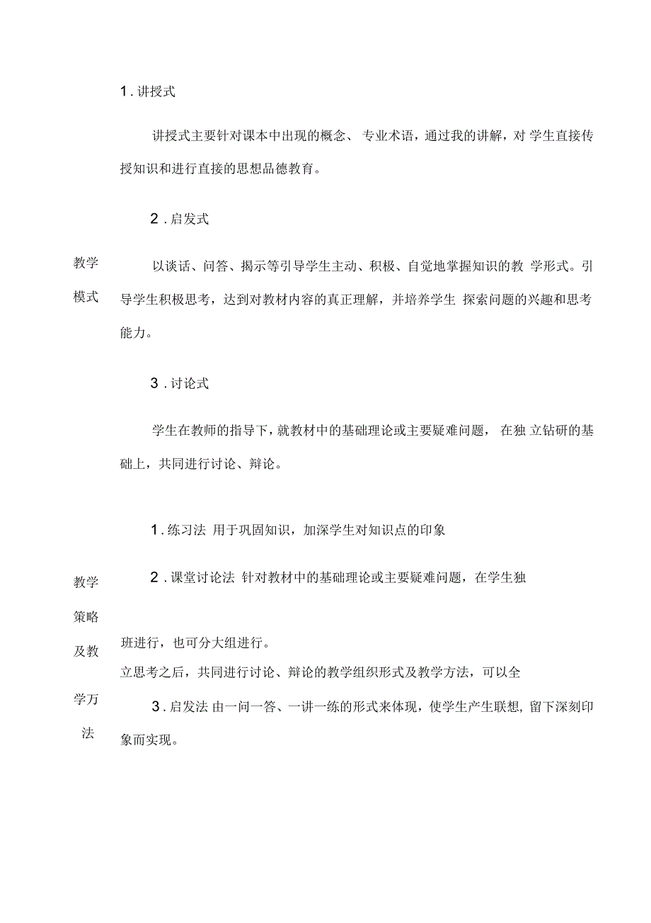 《幼儿教师礼仪》实施性教学计划_第3页