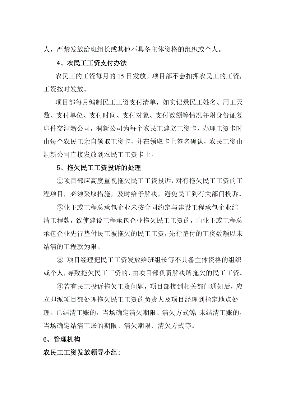 精华资料民工工资管理制度_第2页