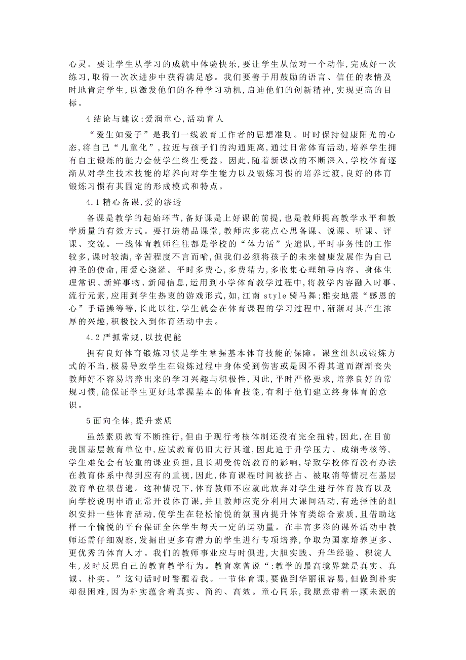 小学体育高效课堂的方法.doc_第3页