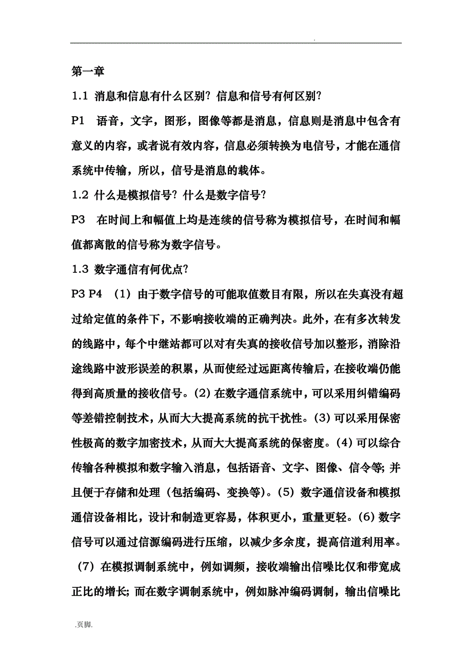 通信原理第三版课后思考题答案樊昌信_第1页