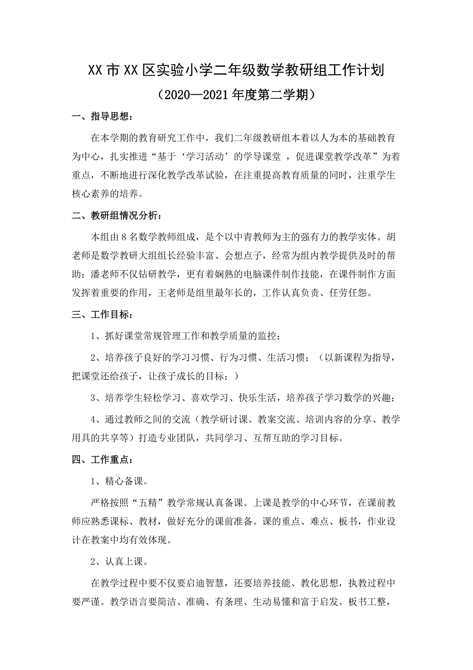 实验小学2020—2021学年第二学期二年级数学下册教研组工作计划_第1页