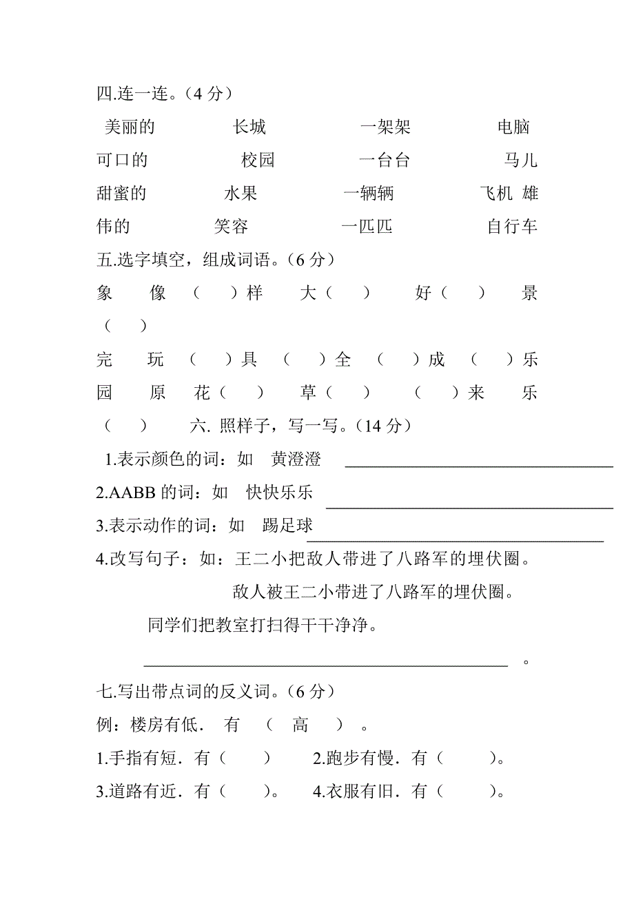 一年级期末练习语文_第2页