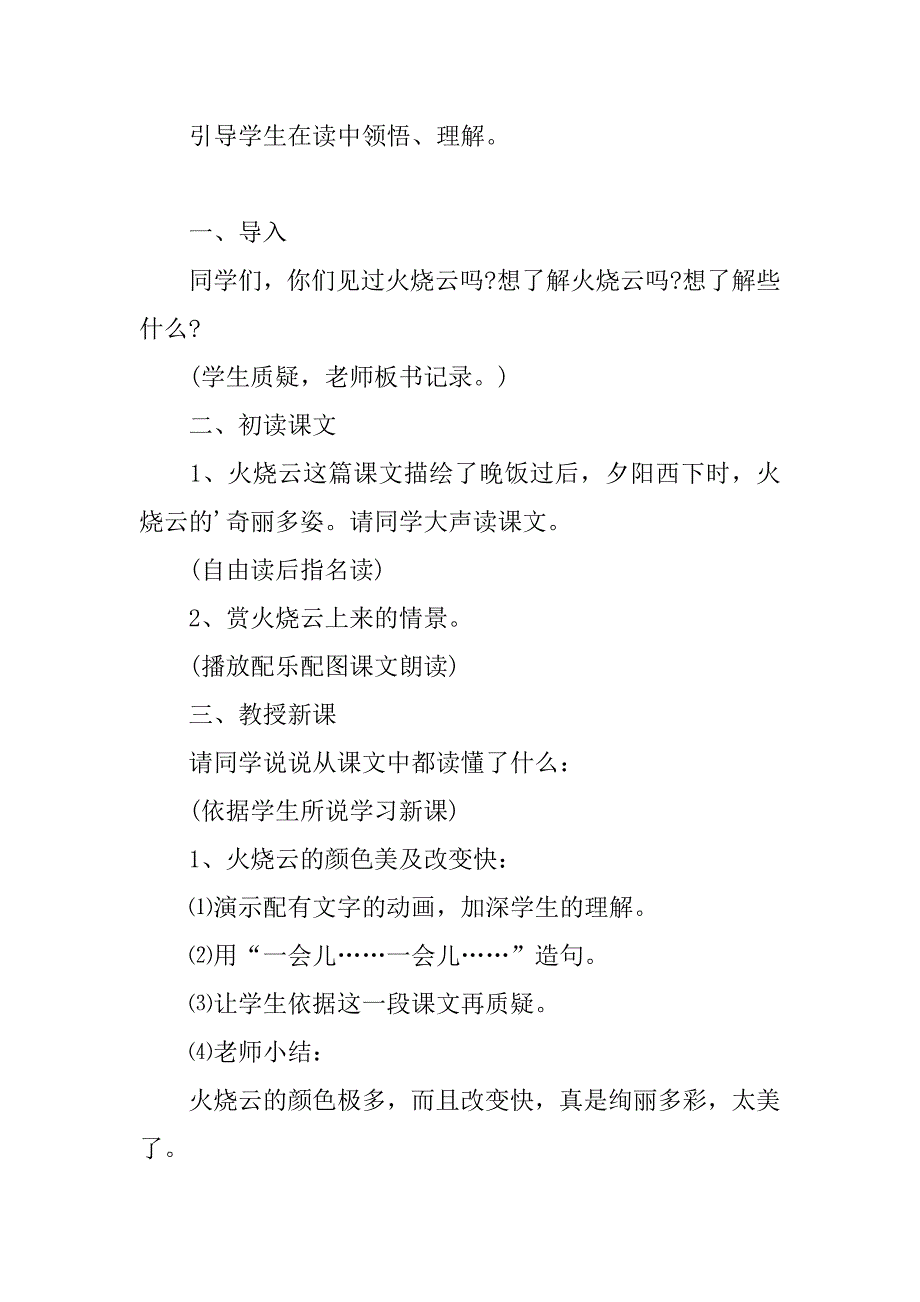 2023年火烧云公开课教学设计_第2页