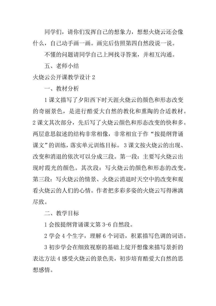 2023年火烧云公开课教学设计_第4页