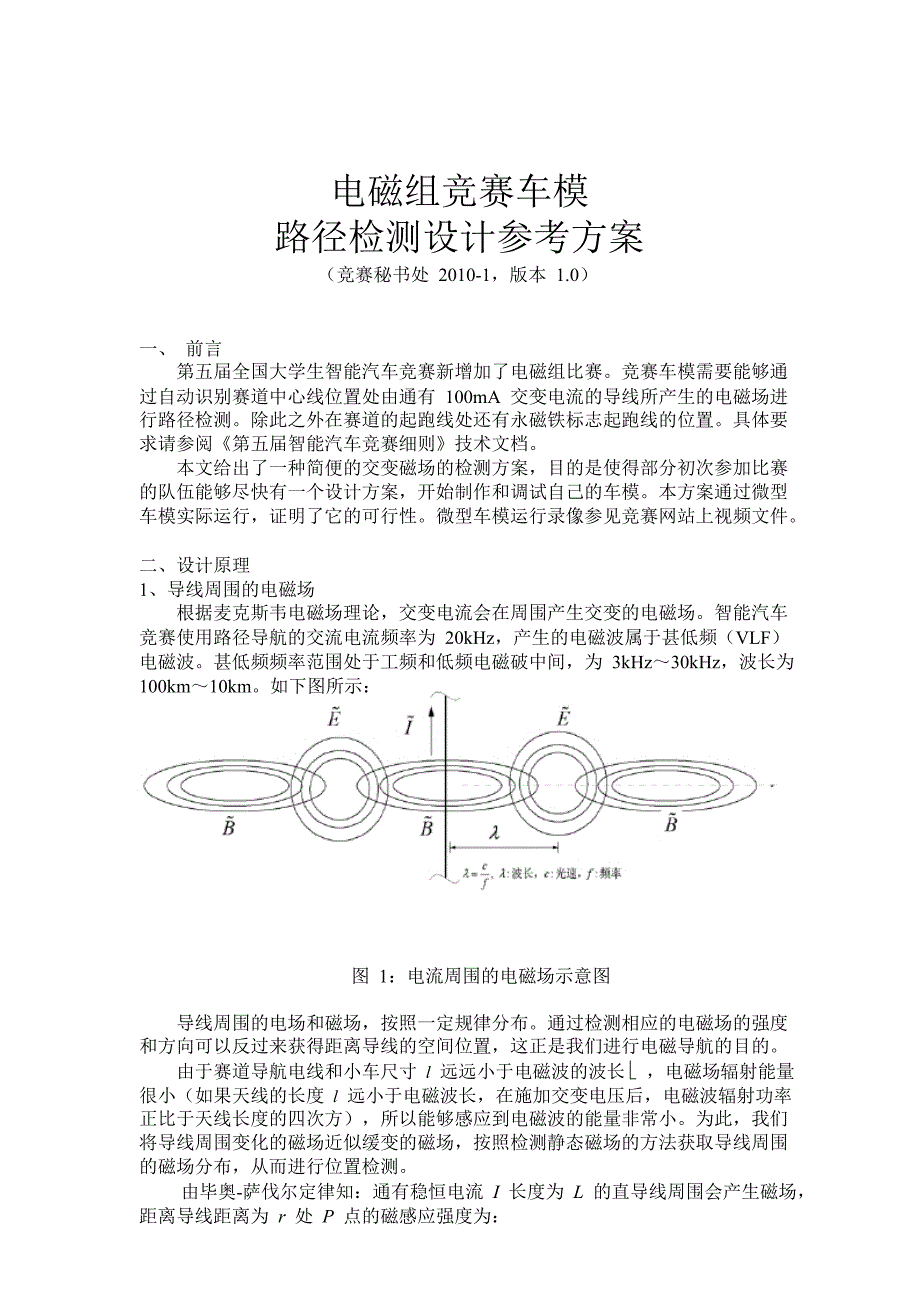 m飞思卡尔智能车比赛电磁组路径检测设计方案_第1页