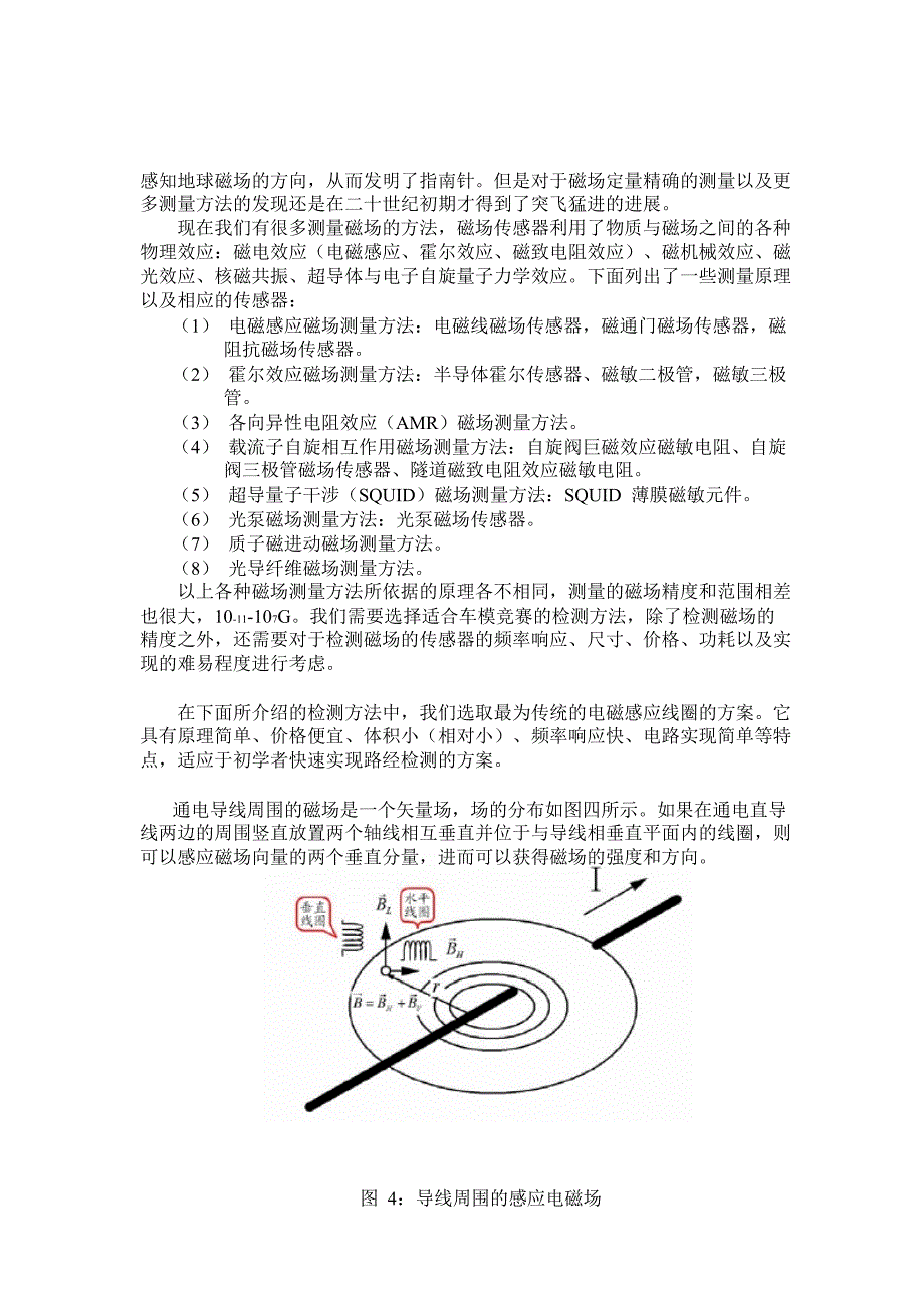 m飞思卡尔智能车比赛电磁组路径检测设计方案_第3页