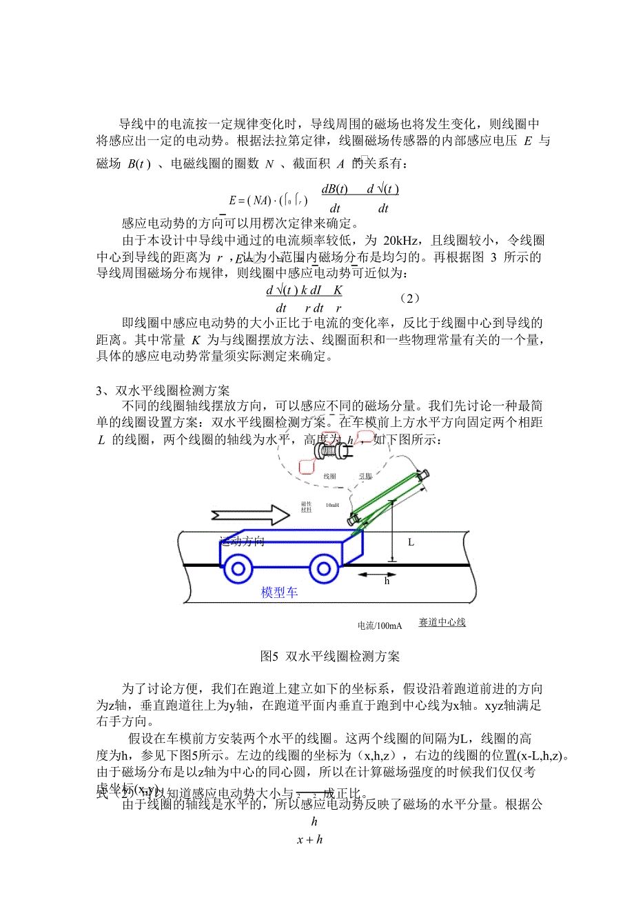 m飞思卡尔智能车比赛电磁组路径检测设计方案_第4页