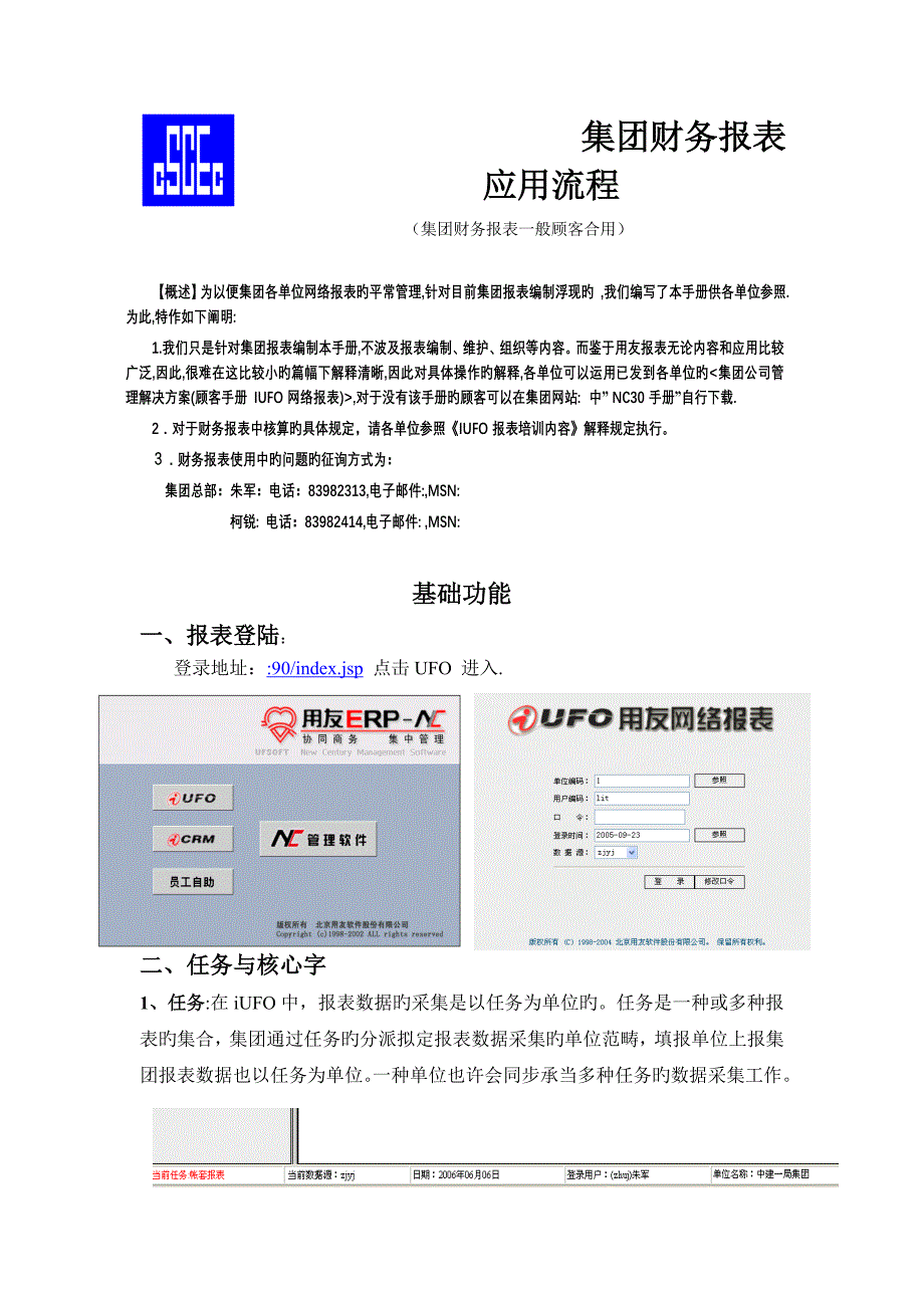 财务报表应用标准流程_第1页