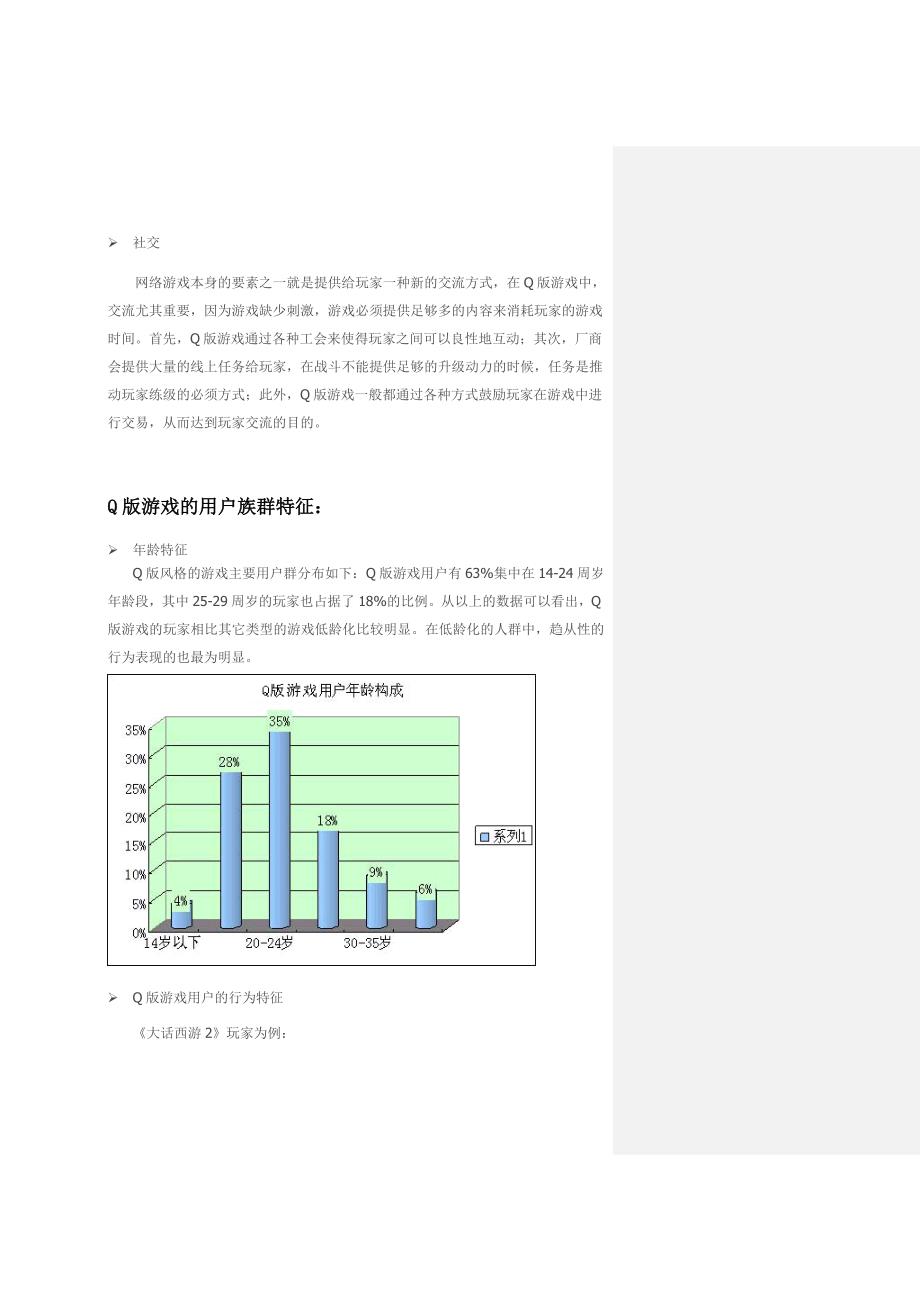 Q版回合制游戏市场分析_第3页