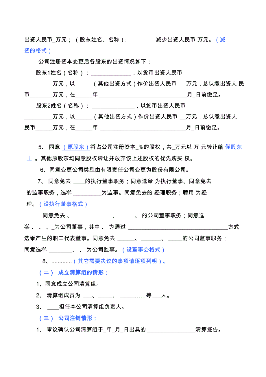 股东会决议参考范本1_第2页