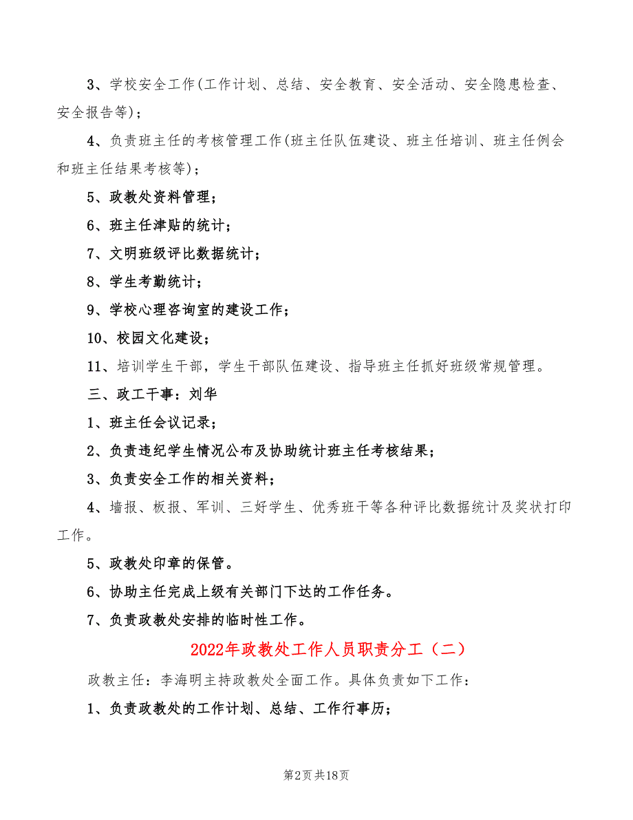 2022年政教处工作人员职责分工_第2页