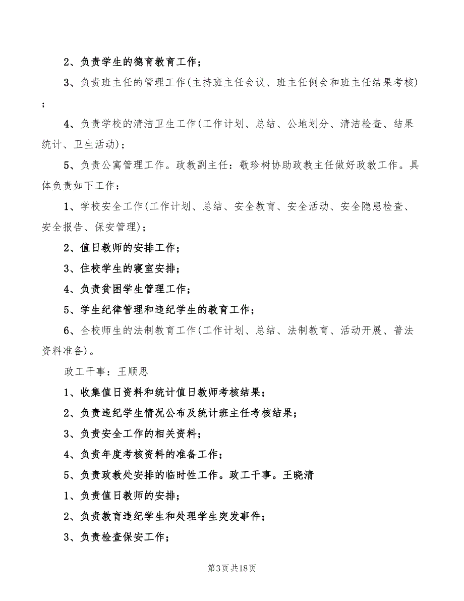 2022年政教处工作人员职责分工_第3页