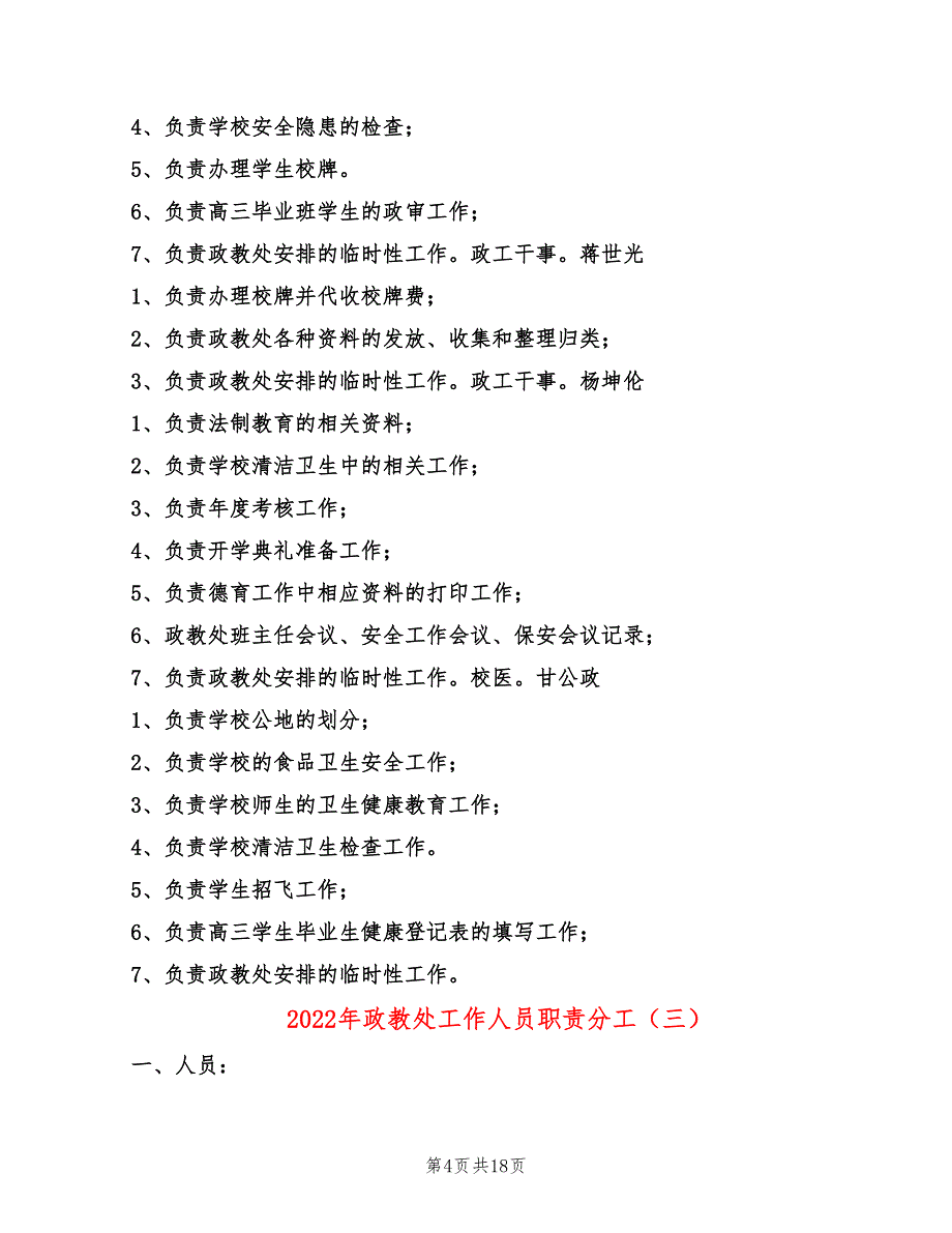 2022年政教处工作人员职责分工_第4页