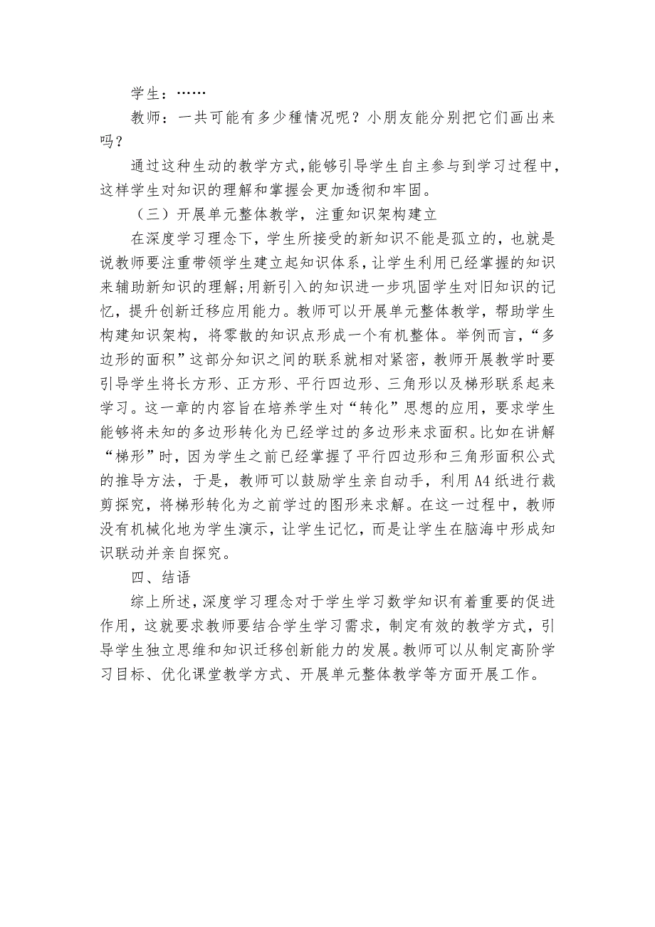 基于深度学习的小学数学课堂教学探究获奖科研报告_第3页