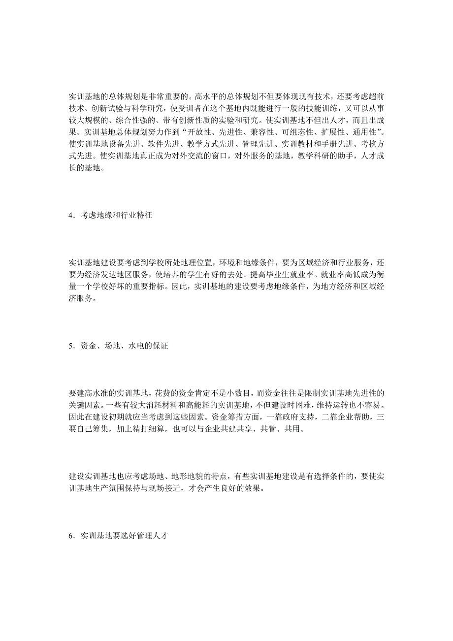 怎样建设高水准的实训基地.doc_第2页