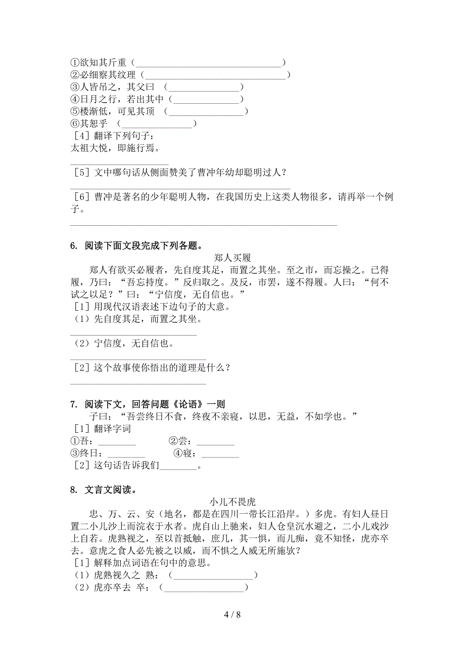 2022年人教版六年级语文下册文言文阅读理解专项综合练习题_第4页