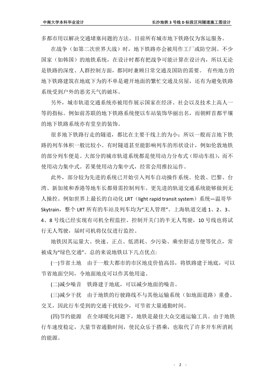 长沙地铁3号线D标段区间隧道施工图设计毕业论文.doc_第3页