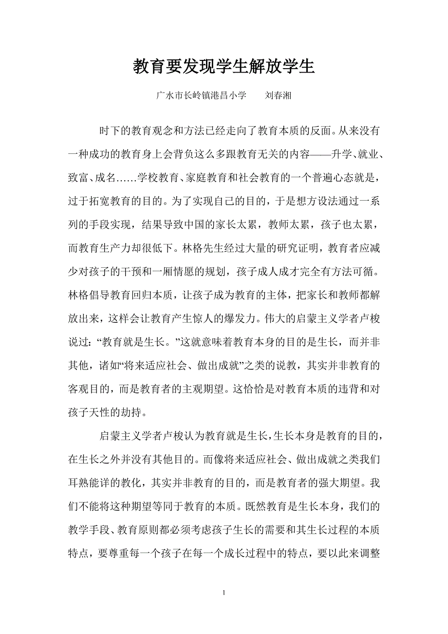 寻找适合学生的教育.doc_第1页