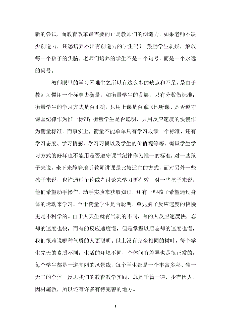 寻找适合学生的教育.doc_第3页