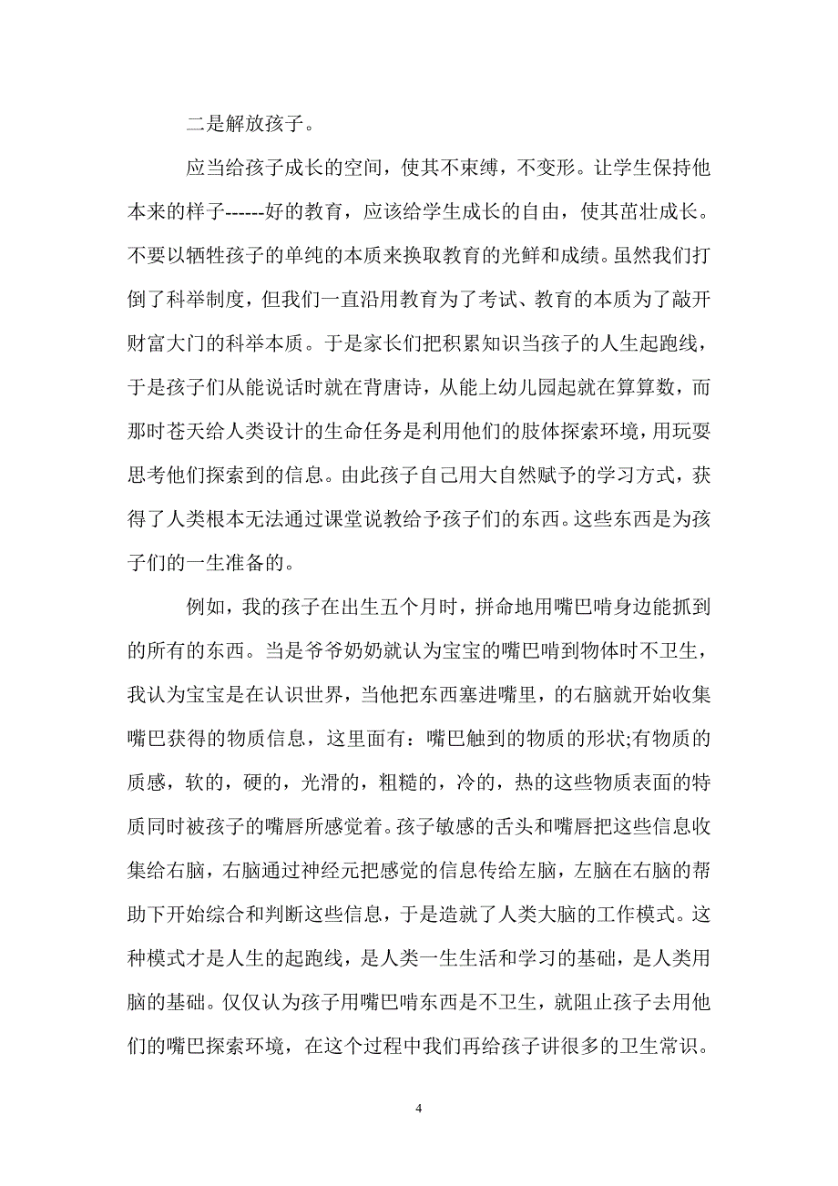 寻找适合学生的教育.doc_第4页