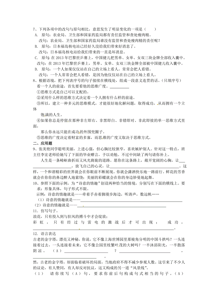 中考语文考点专题集训【专题7】语言运用含答案_第2页