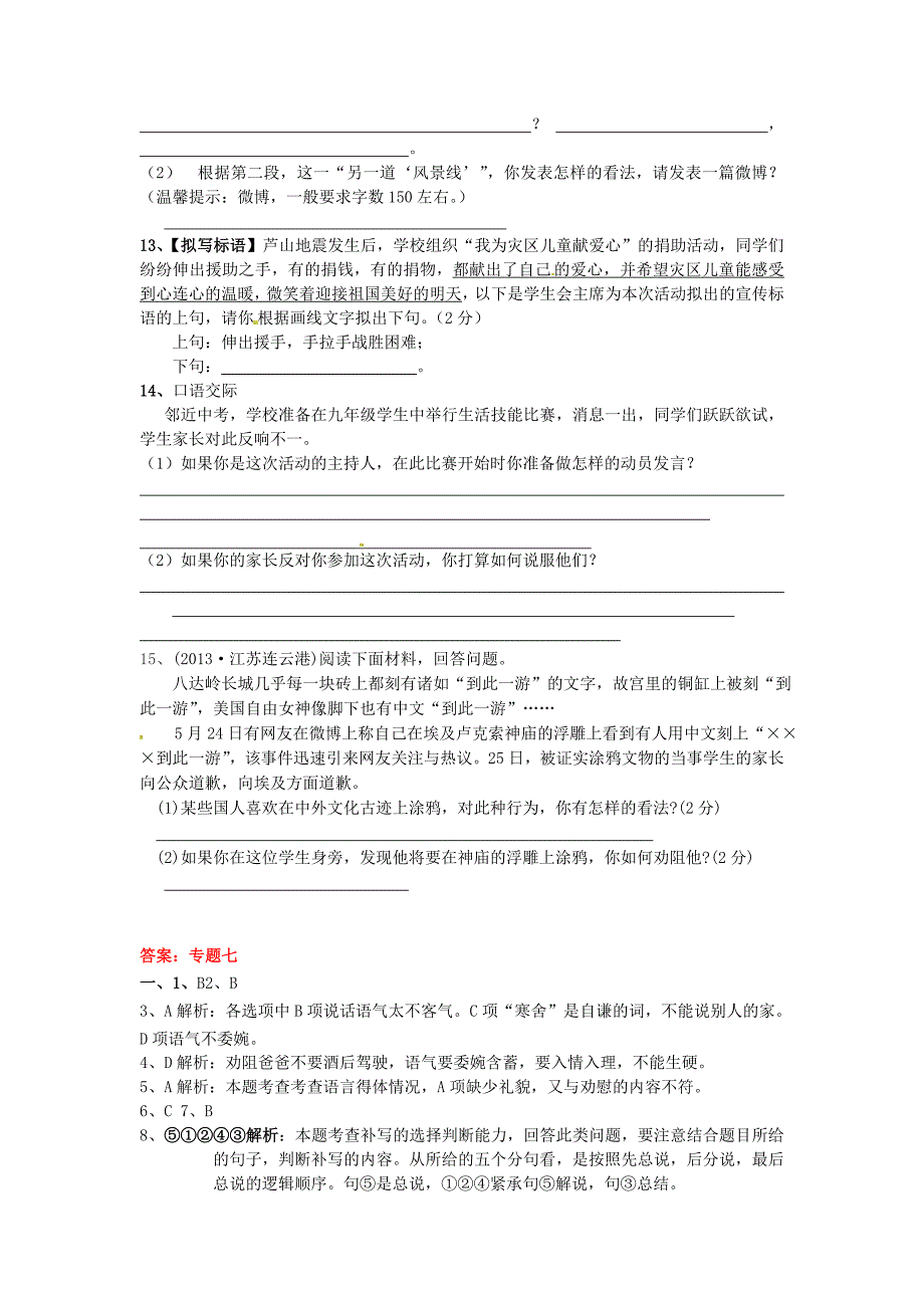 中考语文考点专题集训【专题7】语言运用含答案_第3页