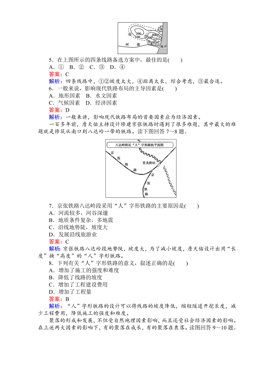 【考卷】高中湘教版地理必修1第四章自然环境对人类活动的影响同步测试 4.1地形对聚落及交通线路分布的影响 Word版含解析_第2页