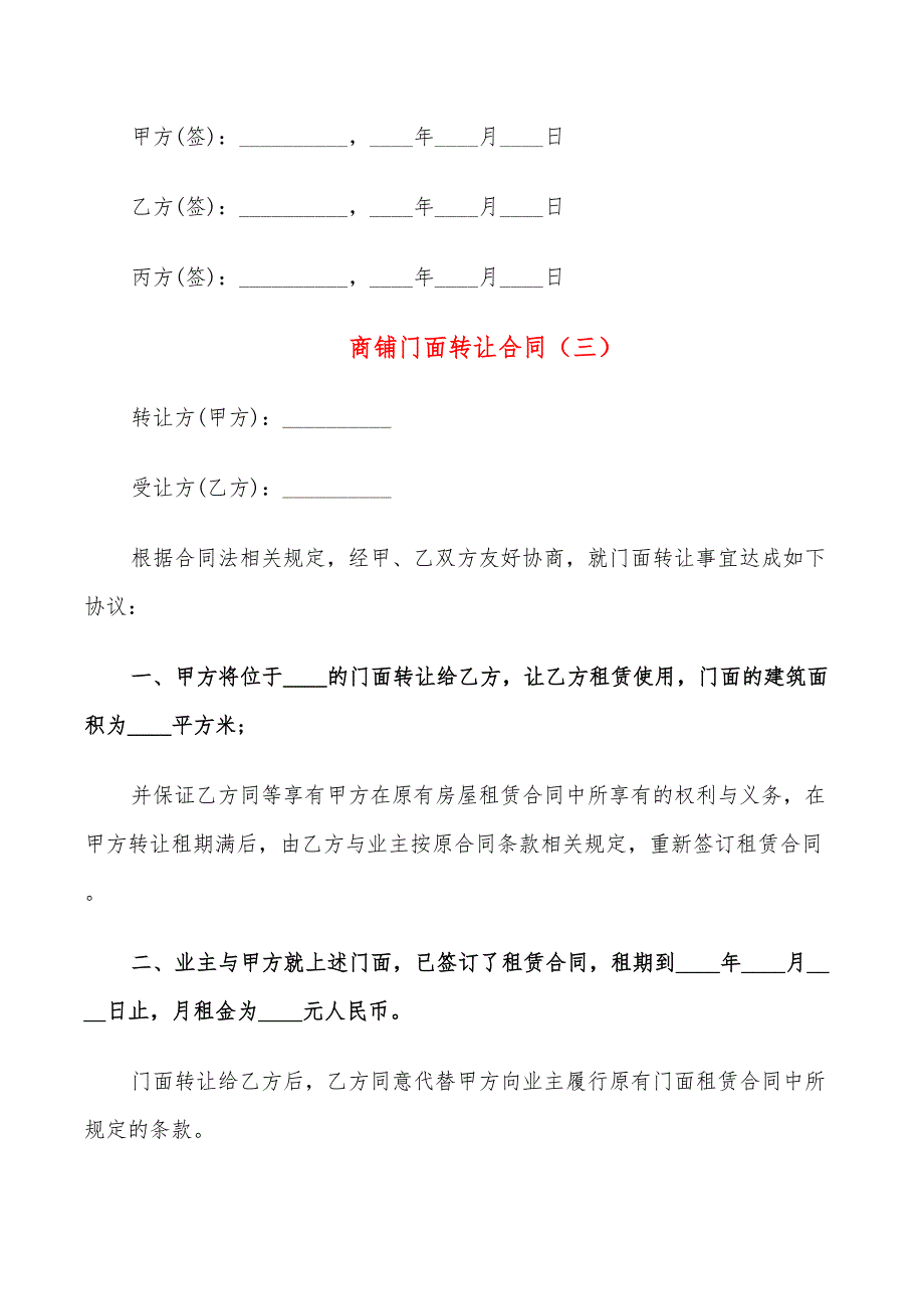 商铺门面转让合同_第5页