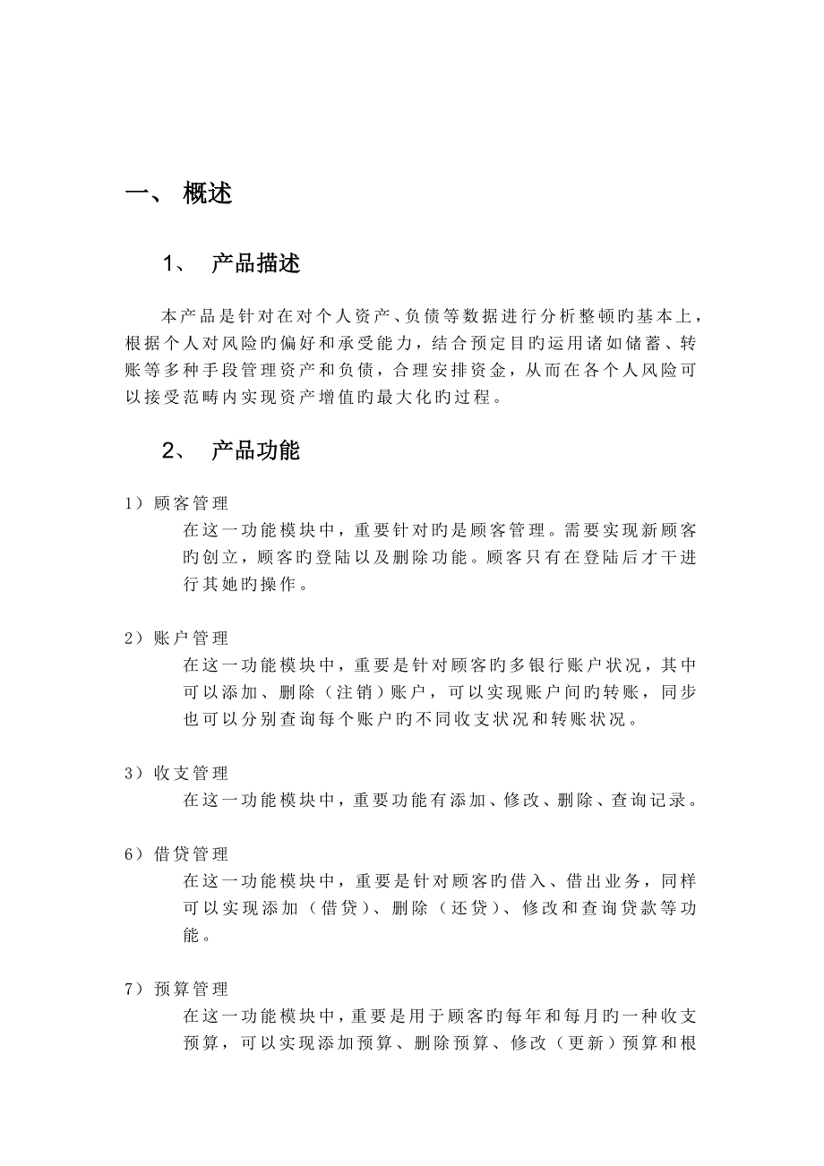 个人理财系统优质课程设计_第4页