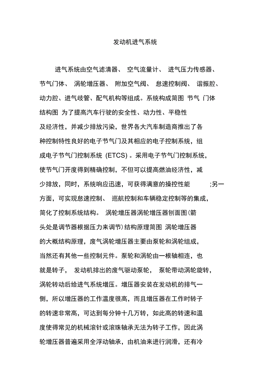 发动机进气系统_第1页