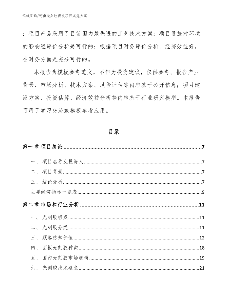 河南光刻胶研发项目实施方案_第3页