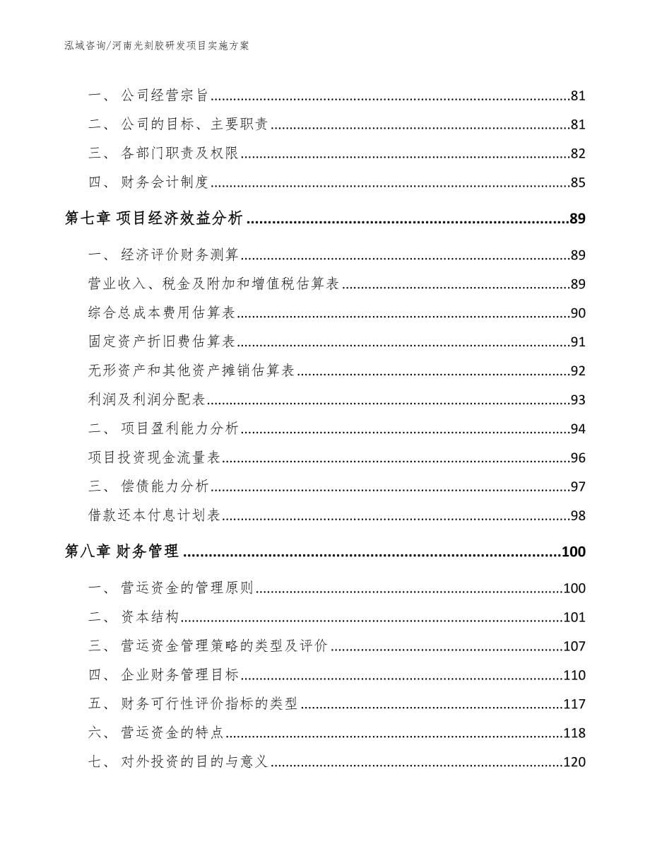 河南光刻胶研发项目实施方案_第5页