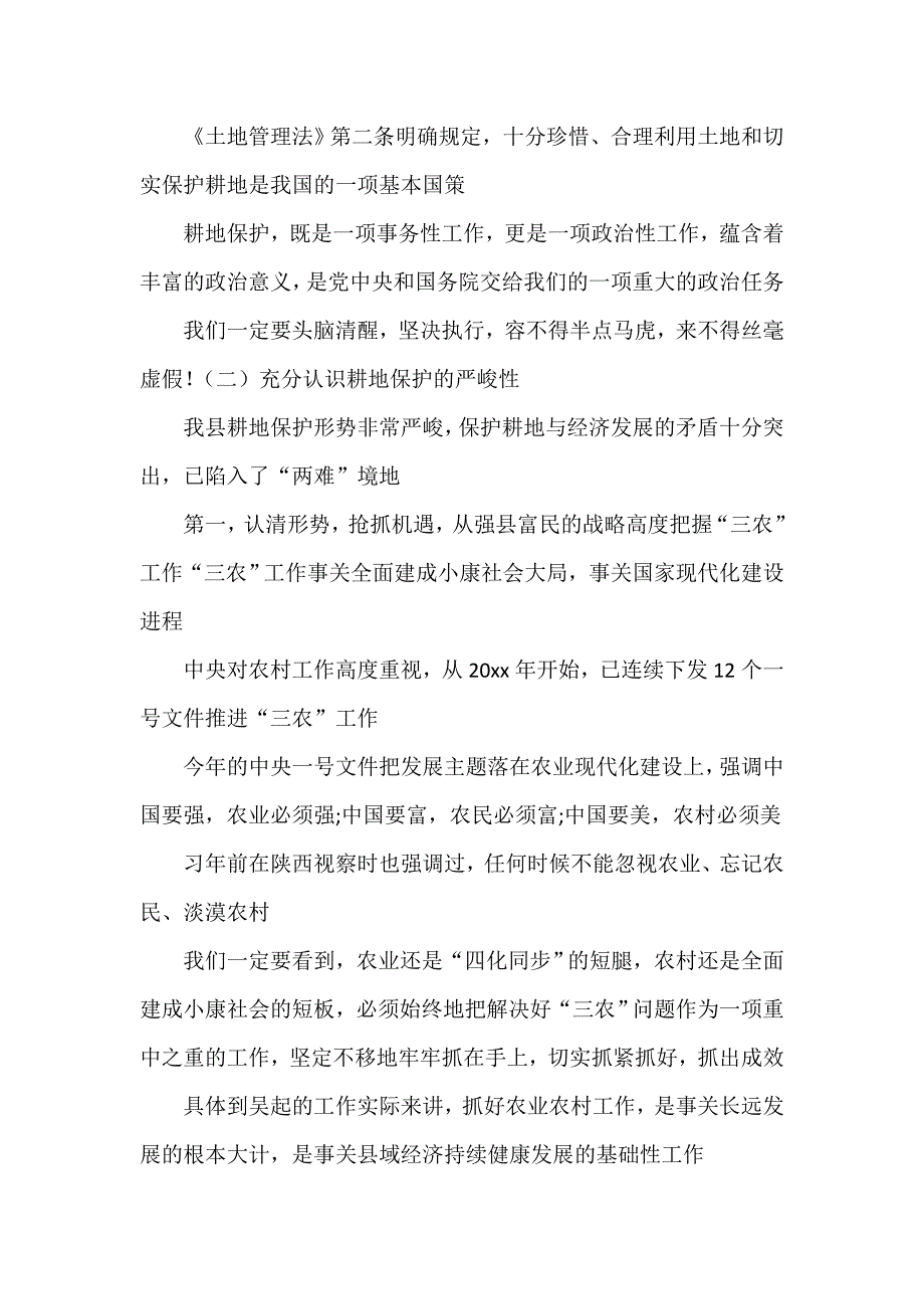 县长在全县耕地保护工作会议上的讲话.doc_第2页