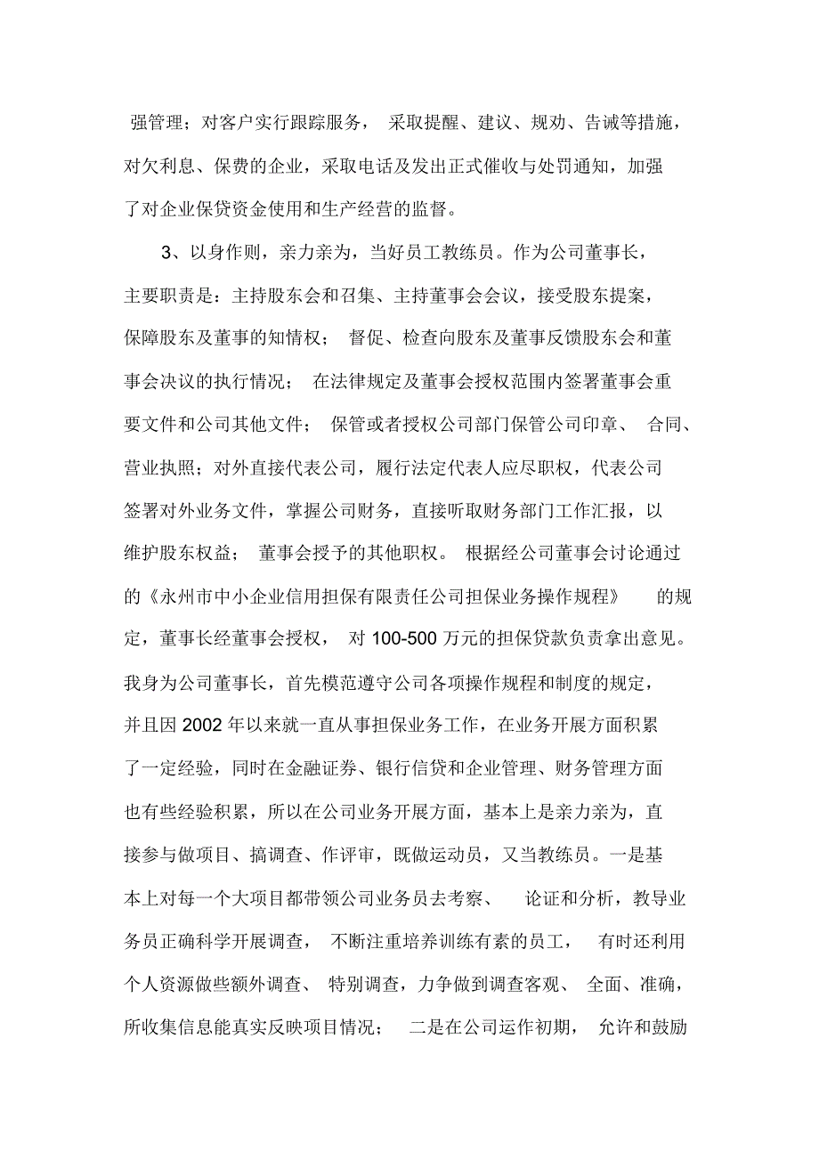 担保行业董事长述职报告_第4页